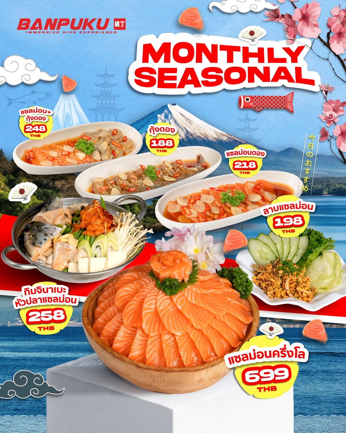 Banpuku Yokocho seasonal menu artwork